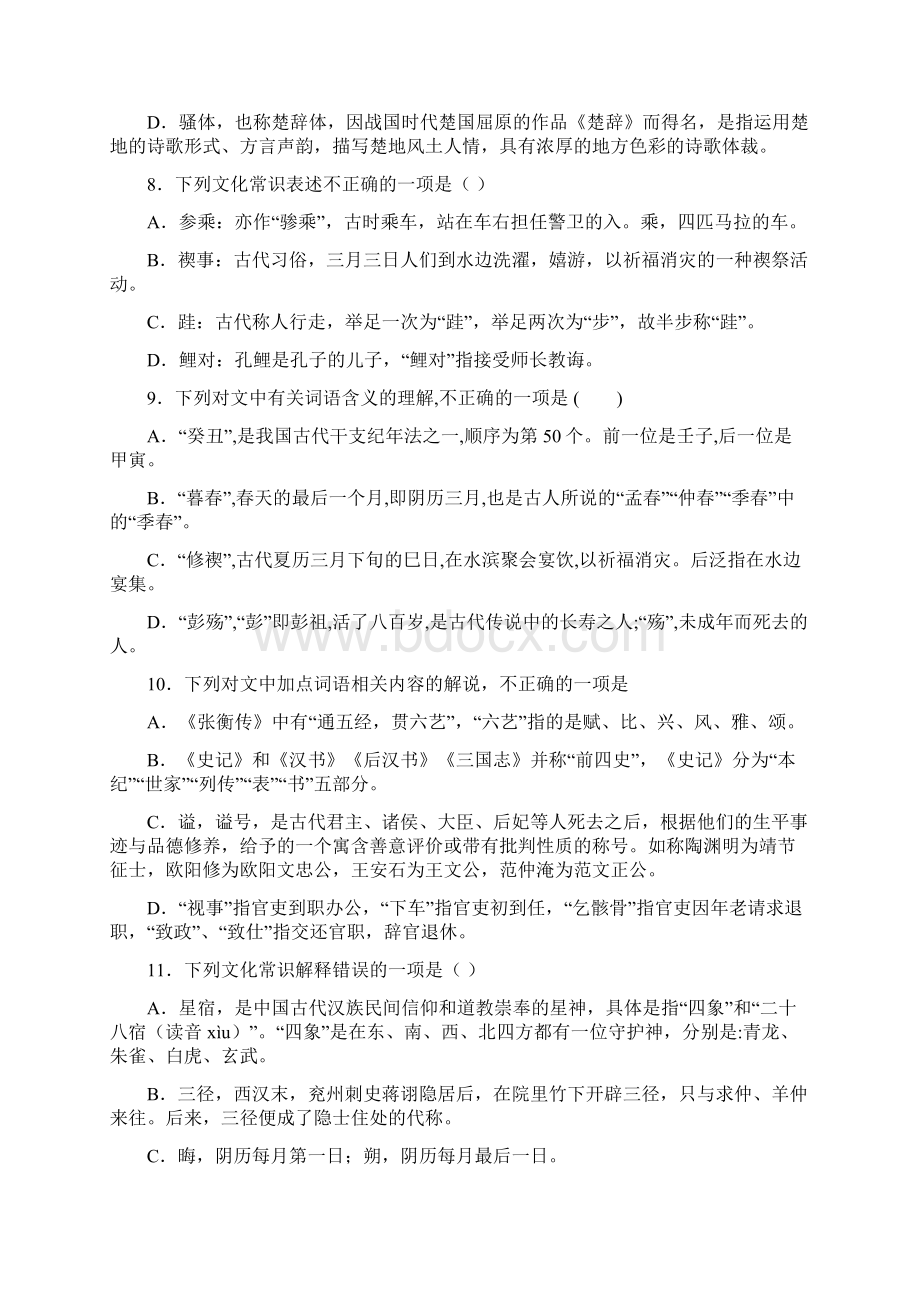 高中语文文化常识100题基础题库A文档格式.docx_第3页