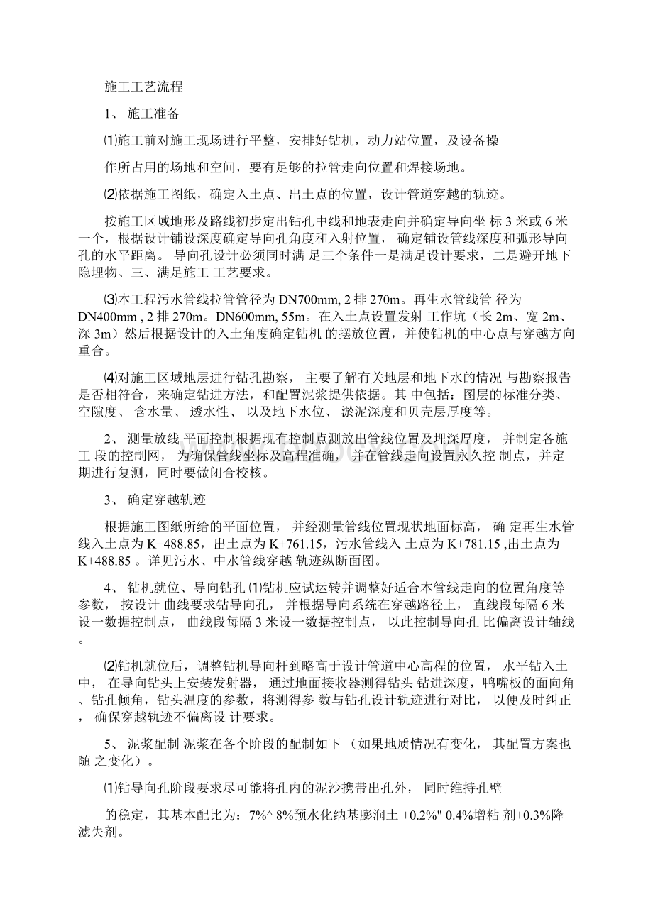 拉管施工方案Word文档格式.docx_第3页