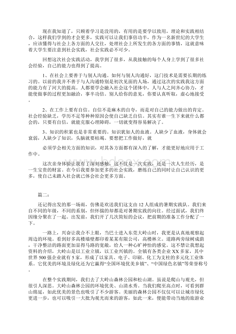 暑期社会实践活动总结报告4篇.docx_第2页