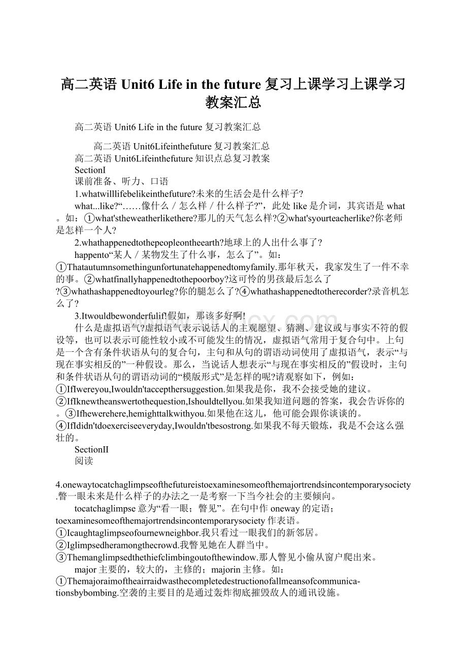 高二英语Unit6 Life in the future 复习上课学习上课学习教案汇总Word文件下载.docx_第1页