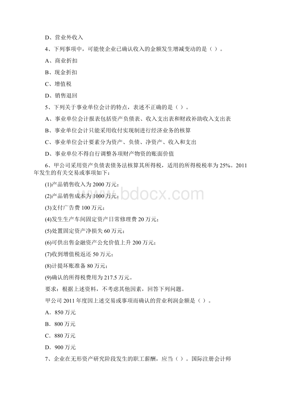 版初级会计职称《初级会计实务》考试试题B卷 附答案.docx_第2页