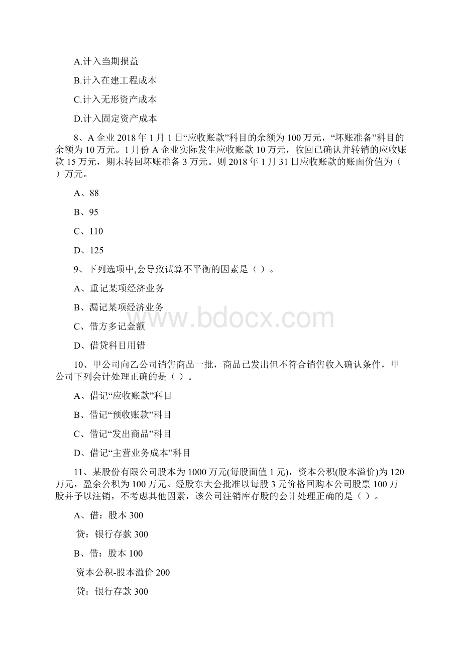 版初级会计职称《初级会计实务》考试试题B卷 附答案.docx_第3页