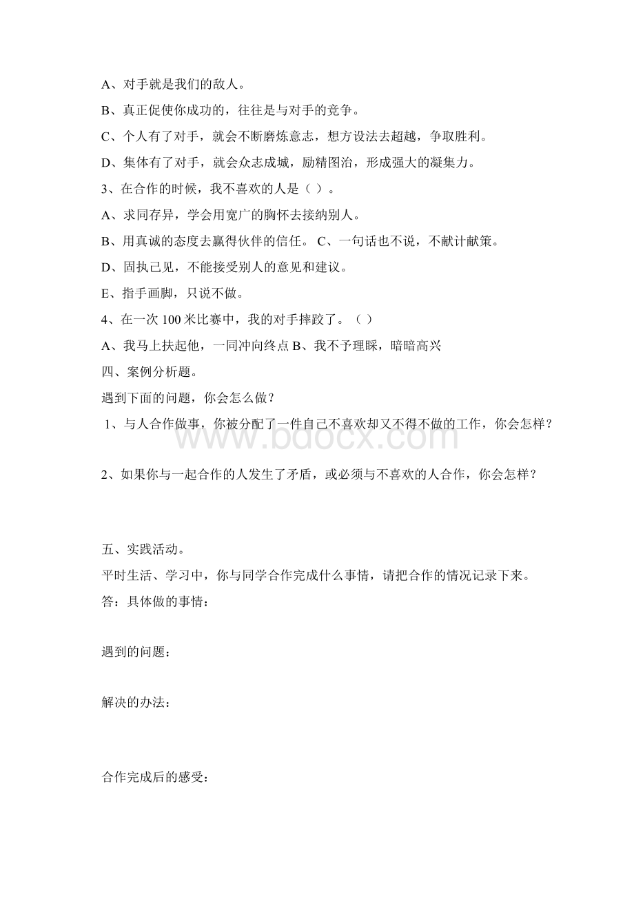 教科版六年级品德与社会下册15单元试题含期中期末附答案教学内容.docx_第2页