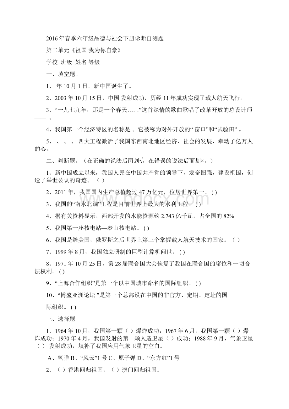 教科版六年级品德与社会下册15单元试题含期中期末附答案教学内容.docx_第3页