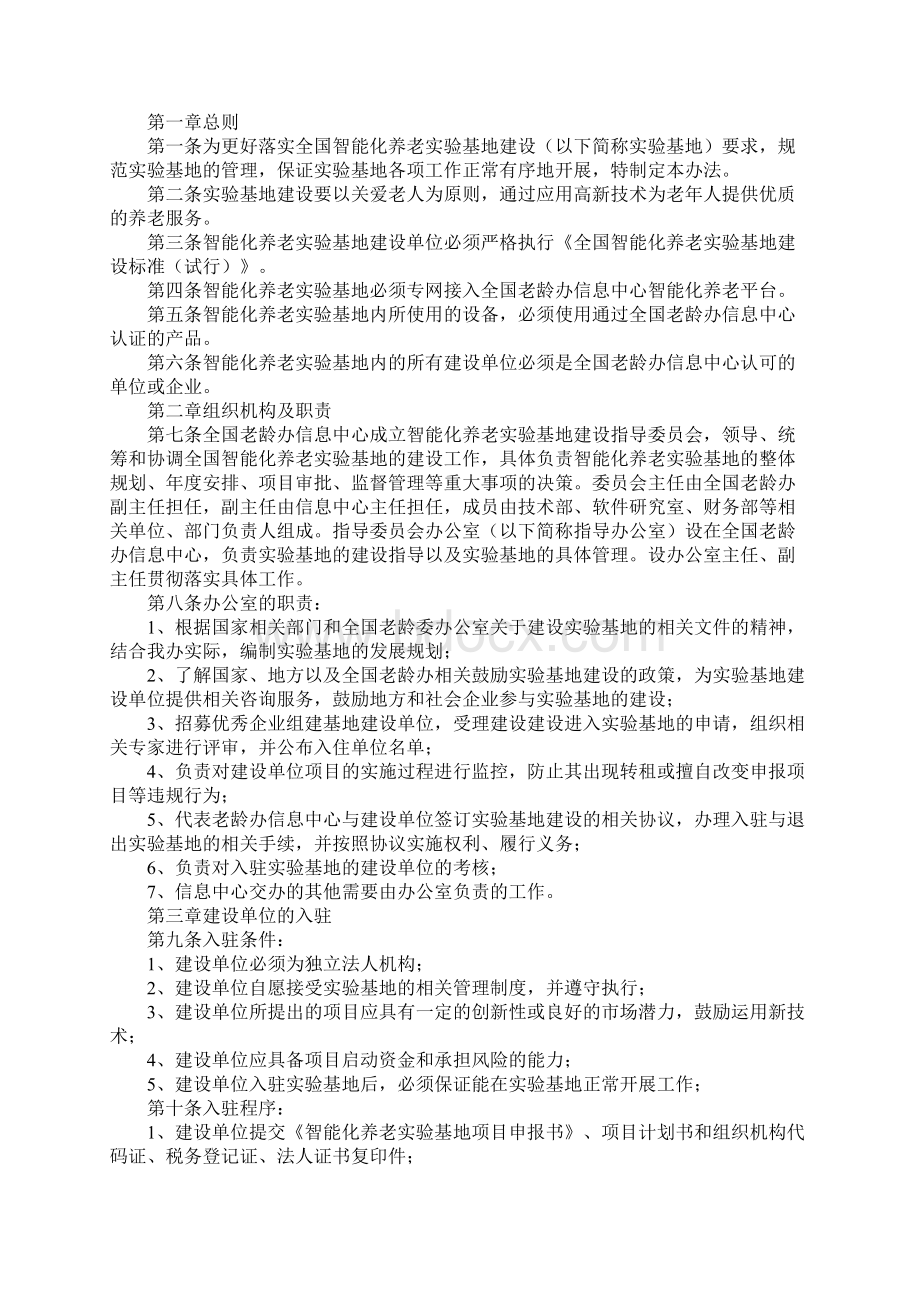 全国智慧化养老实验基地建设规范.docx_第3页