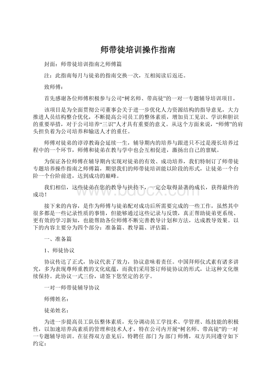 师带徒培训操作指南Word下载.docx