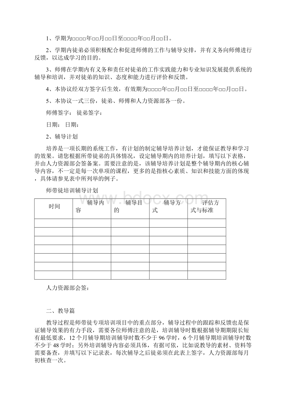 师带徒培训操作指南Word下载.docx_第2页