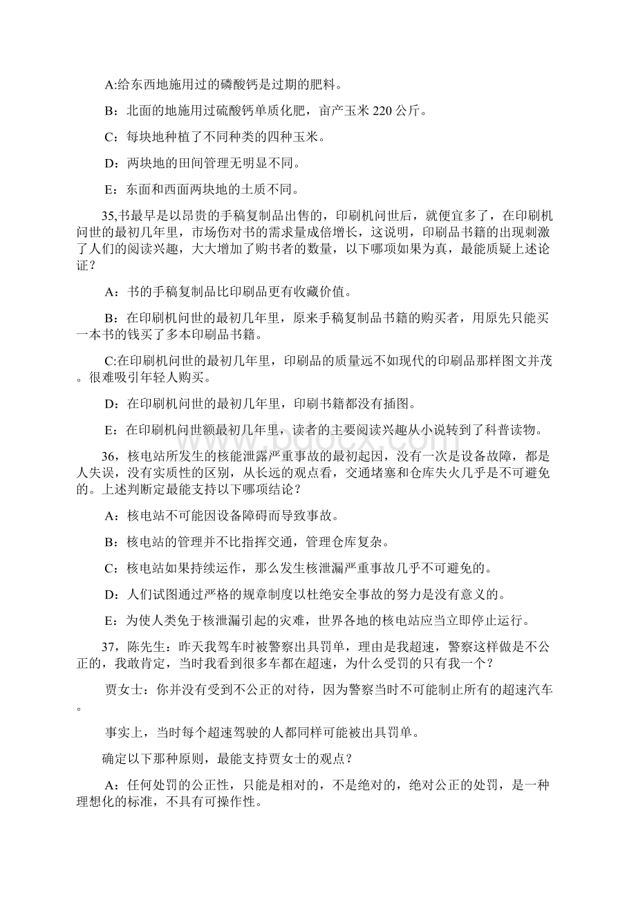 10考研管理类联考逻辑真题有解析文档格式.docx_第2页