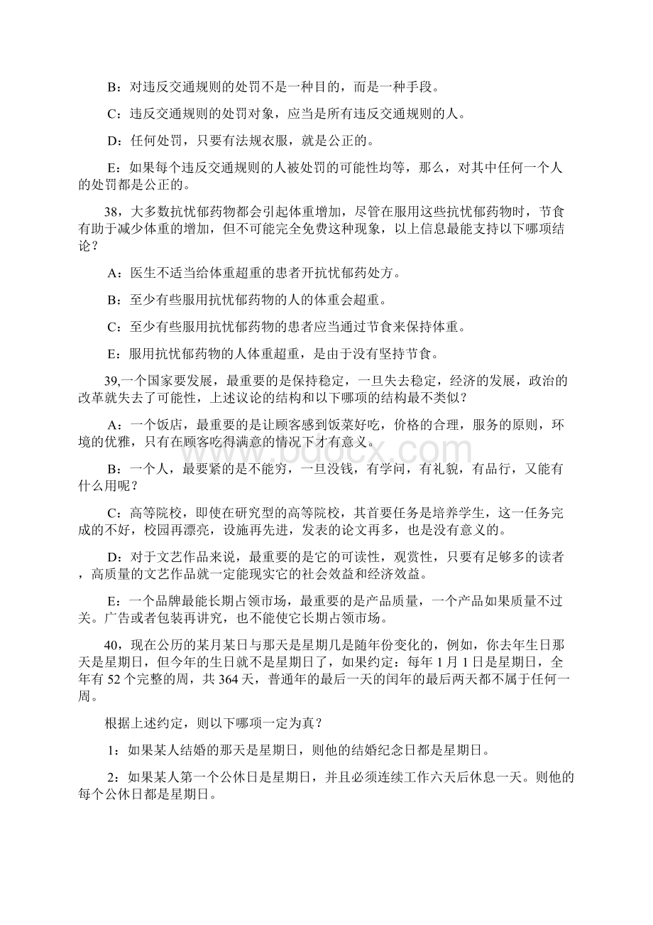 10考研管理类联考逻辑真题有解析文档格式.docx_第3页