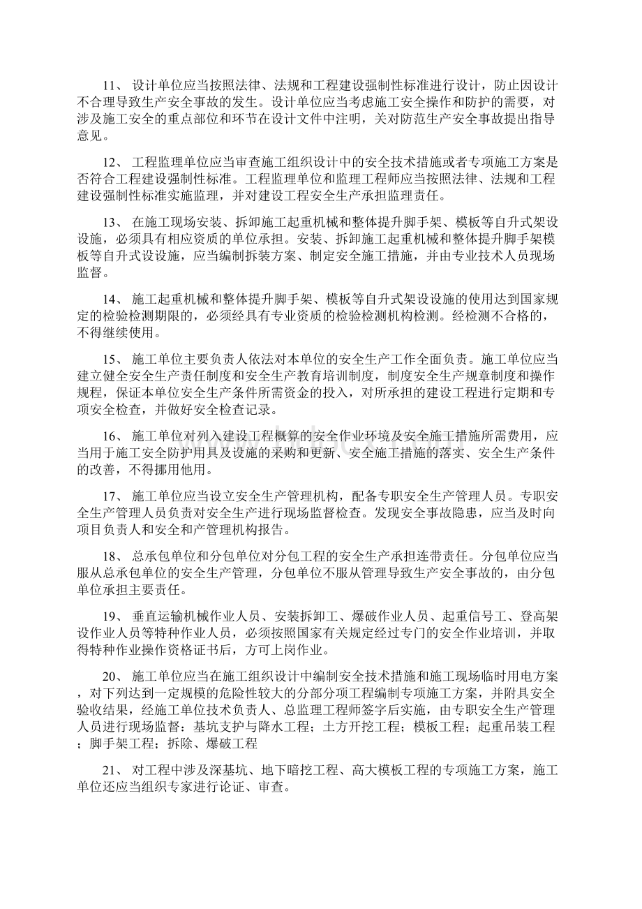 二级建造师安全B证测验重点没有看书直接看他就过了Word格式.docx_第2页