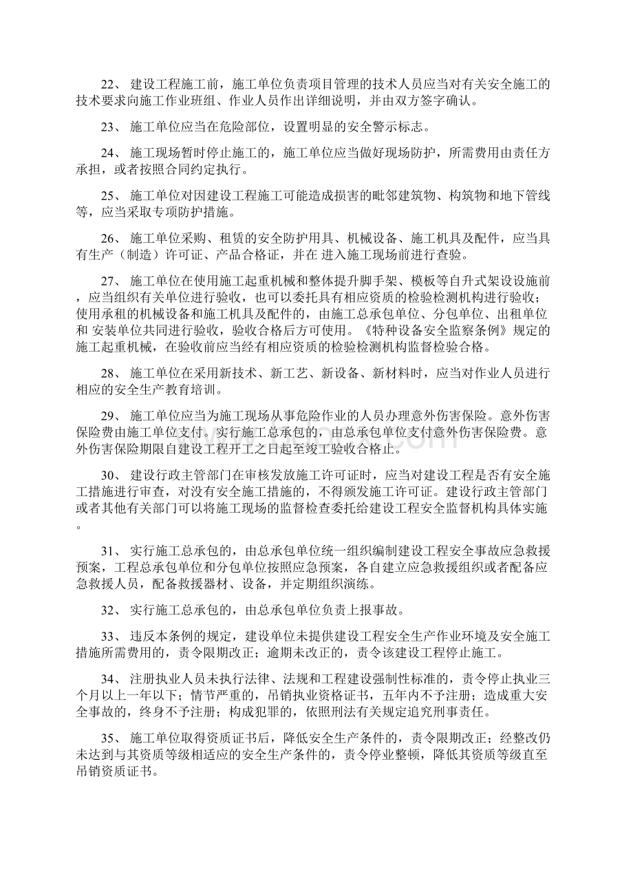 二级建造师安全B证测验重点没有看书直接看他就过了Word格式.docx_第3页