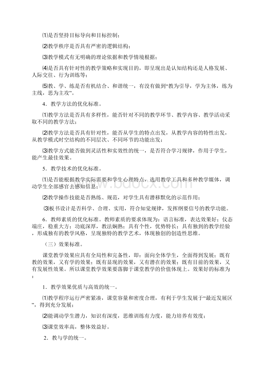 校本培训学习资料.docx_第3页