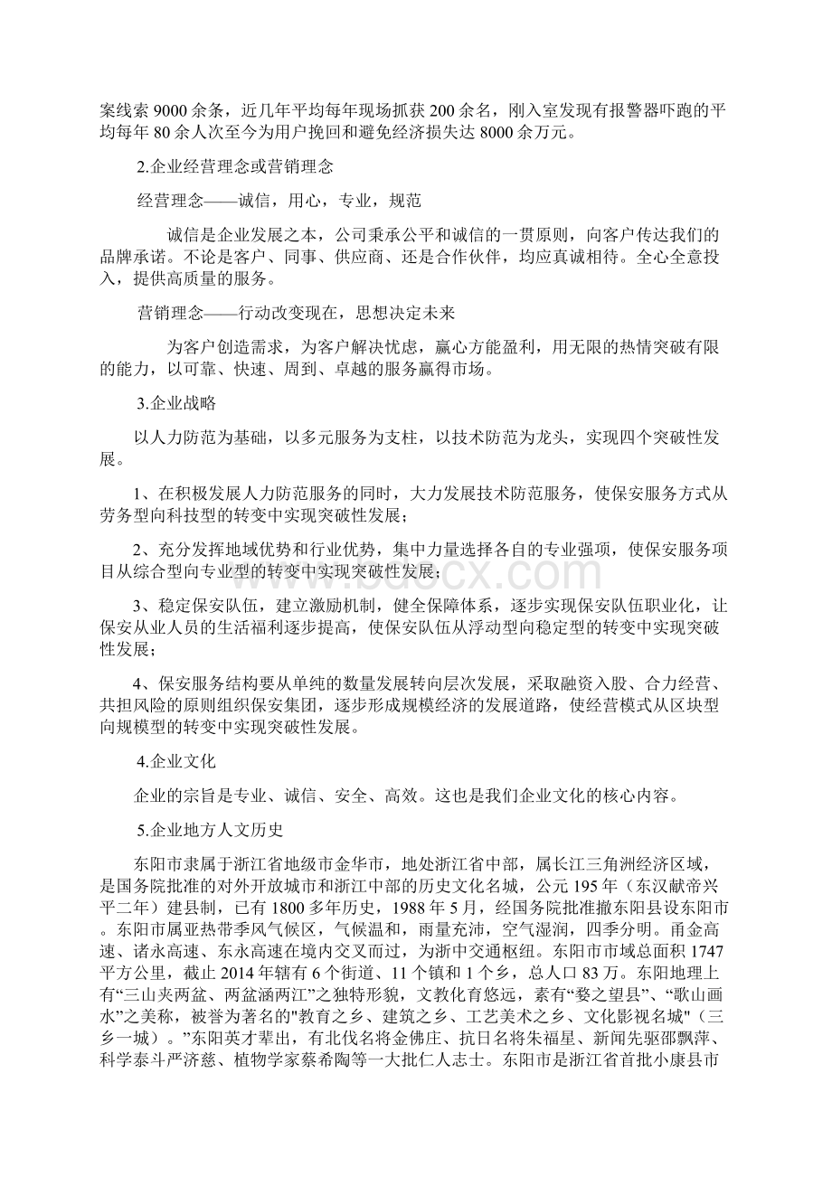 保安服务标志设计方案Word文档格式.docx_第2页