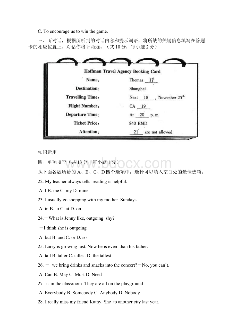 北京市海淀区届九年级上学期期中考试英语试题WORD版Word文档下载推荐.docx_第3页