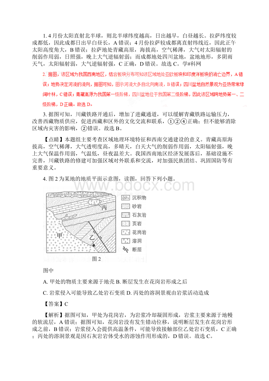 全国普通高等学校招生统一考试地理北京卷解析版.docx_第2页