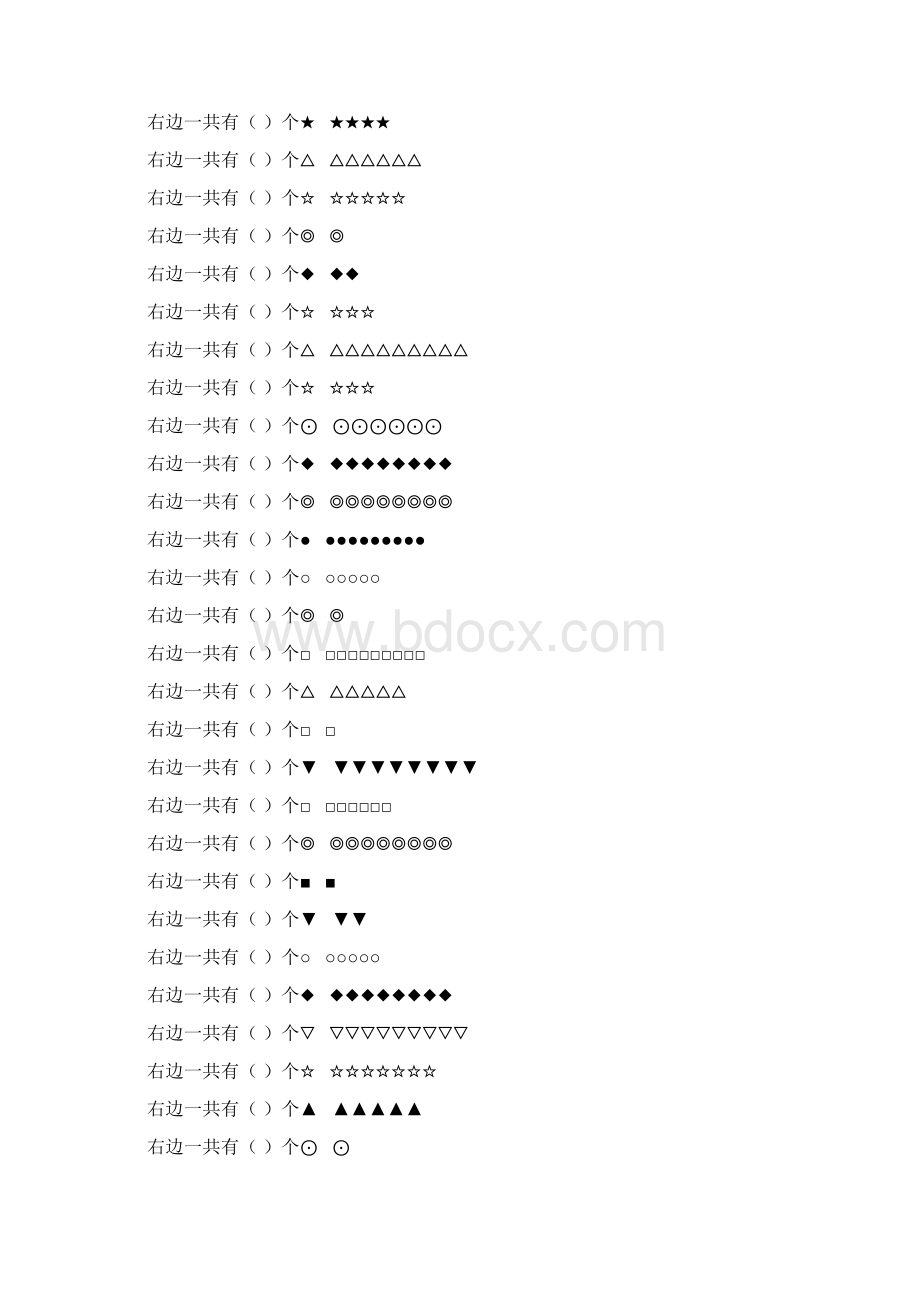 学前班数数专项练习题 186Word文件下载.docx_第2页