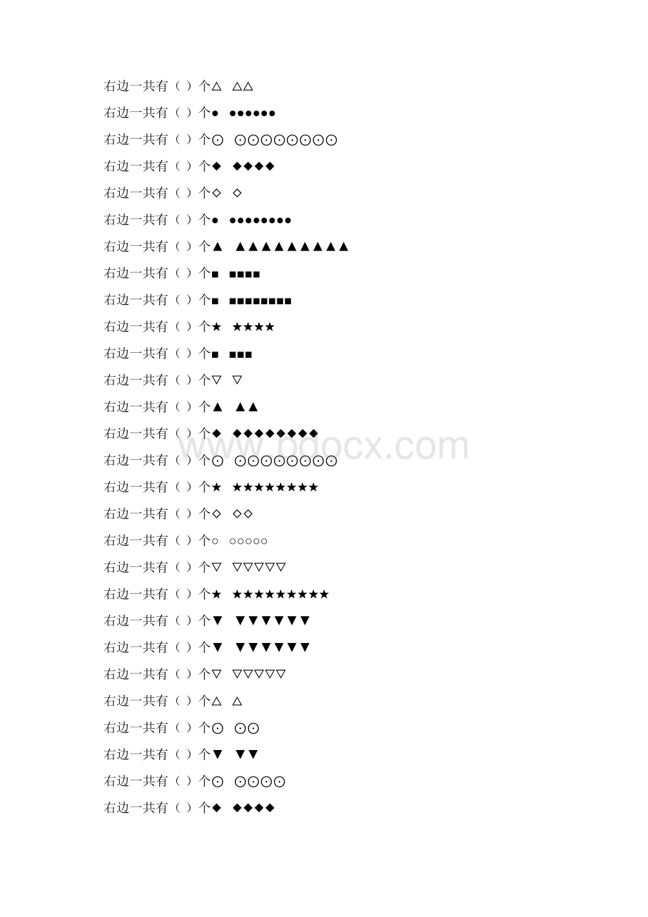 学前班数数专项练习题 186Word文件下载.docx_第3页