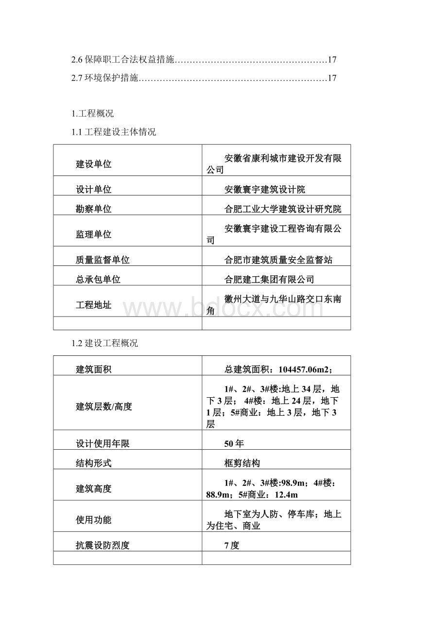 AAA级安全文明标准化工地创建方案Word文档格式.docx_第2页