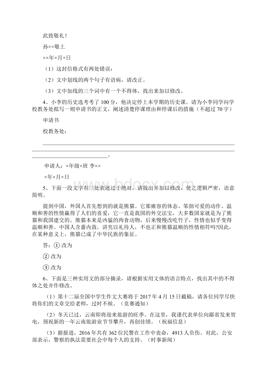 届语文一轮复习修改应用文练习.docx_第2页