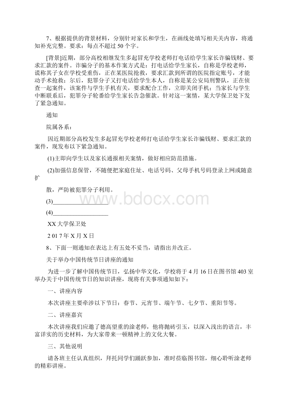 届语文一轮复习修改应用文练习.docx_第3页