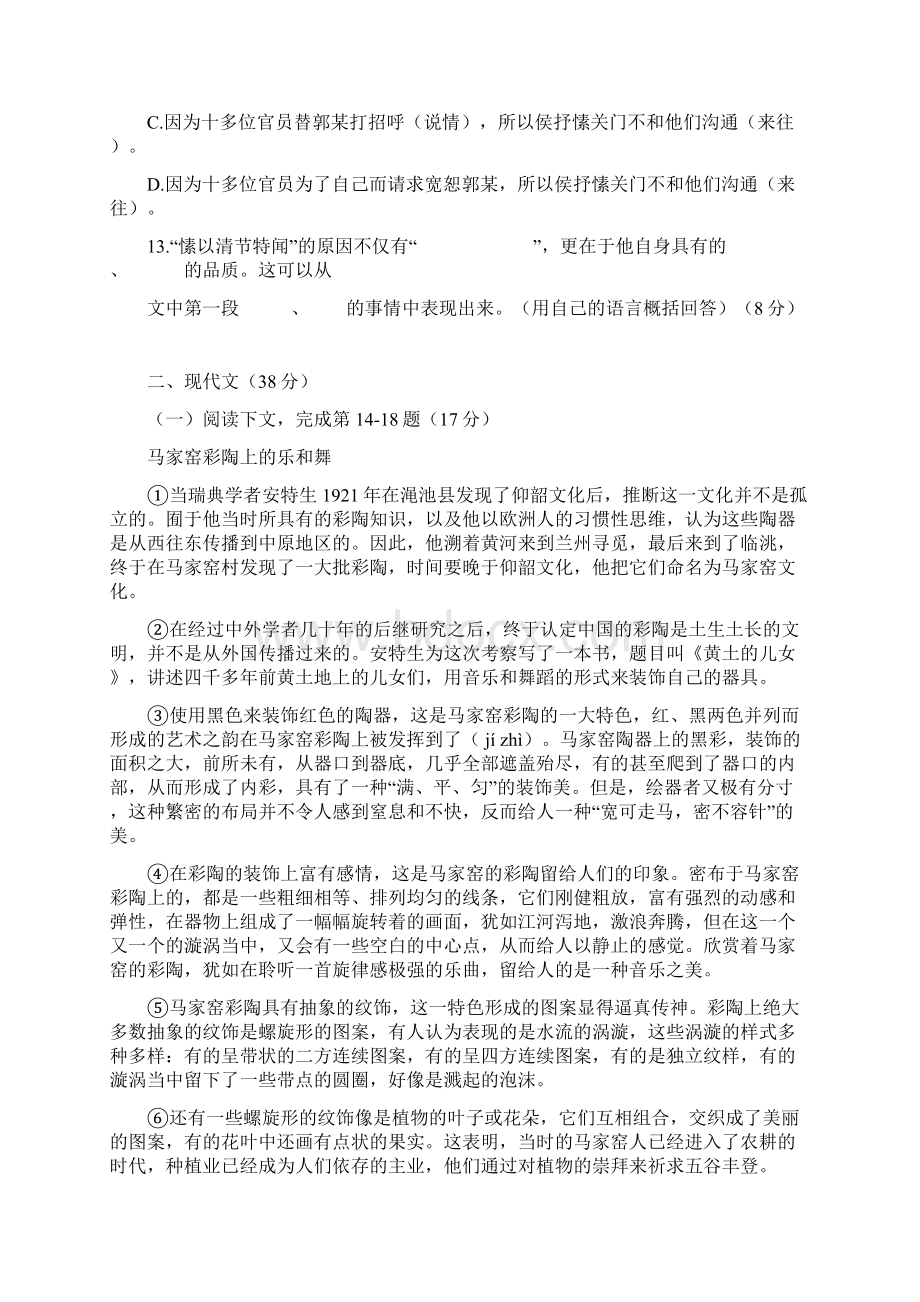 上海市嘉定区学年第一学期九年级期末学业质量调研测试 语文卷Word版 有答案.docx_第3页