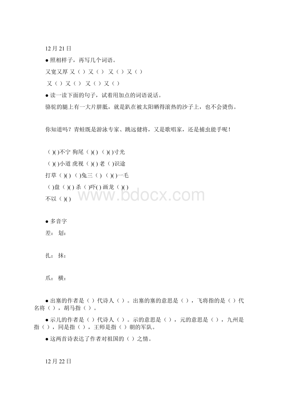 小学三年级期末练习题.docx_第2页