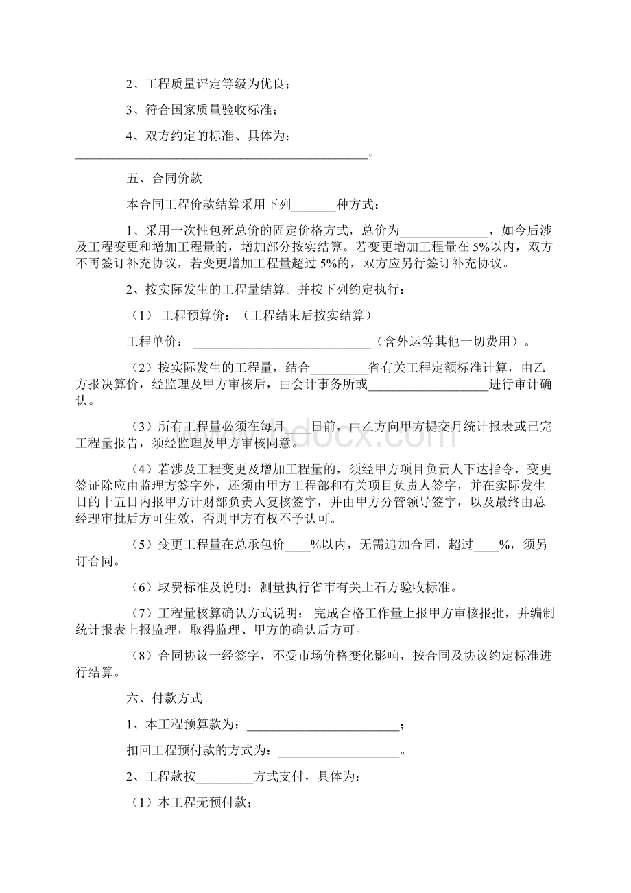 工程承包合同协议书范本Word格式.docx_第2页