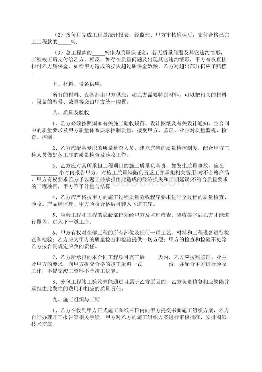 工程承包合同协议书范本Word格式.docx_第3页