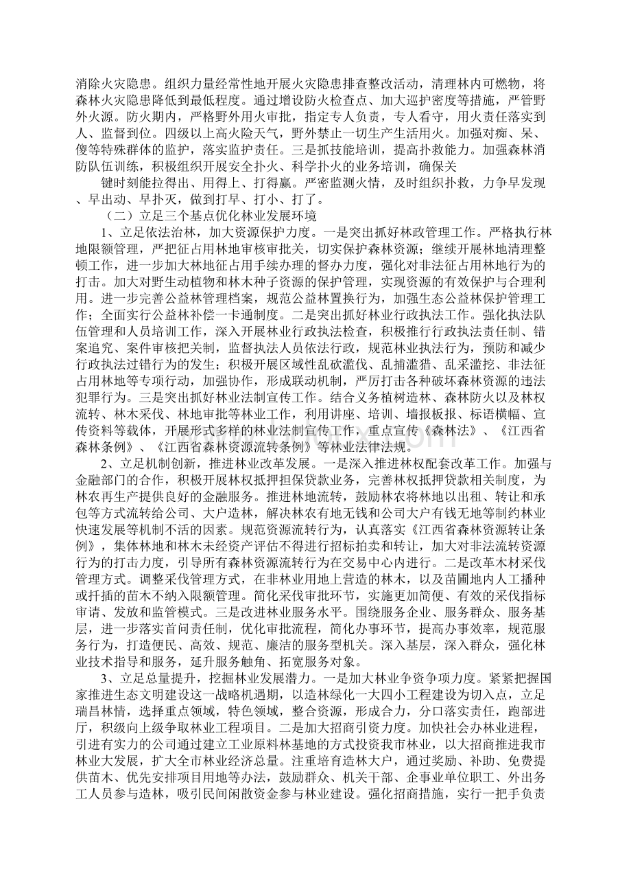 XX年林场工作计划.docx_第2页