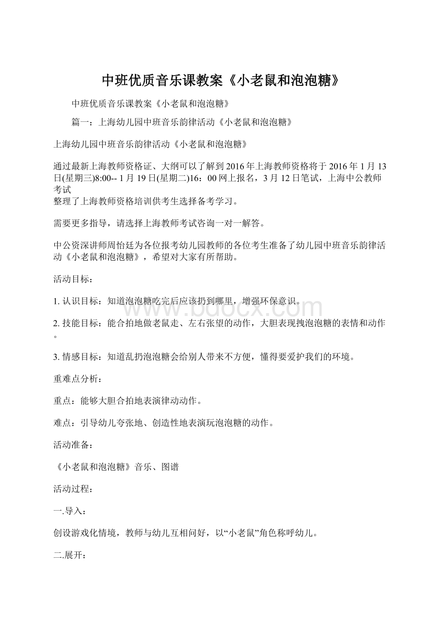 中班优质音乐课教案《小老鼠和泡泡糖》.docx_第1页