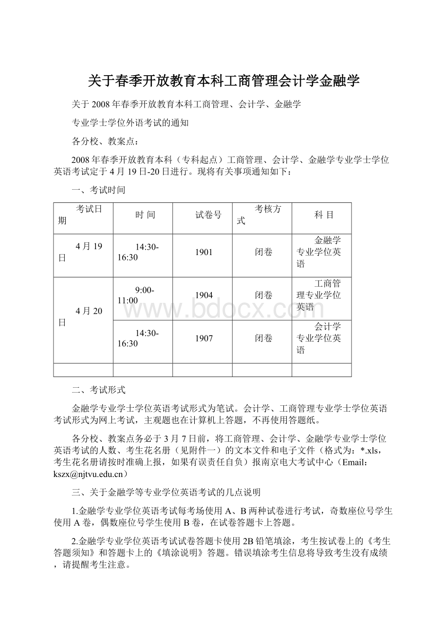 关于春季开放教育本科工商管理会计学金融学.docx