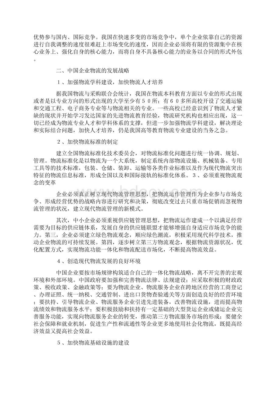 浅谈企业内部物流运作精选多篇Word格式文档下载.docx_第3页