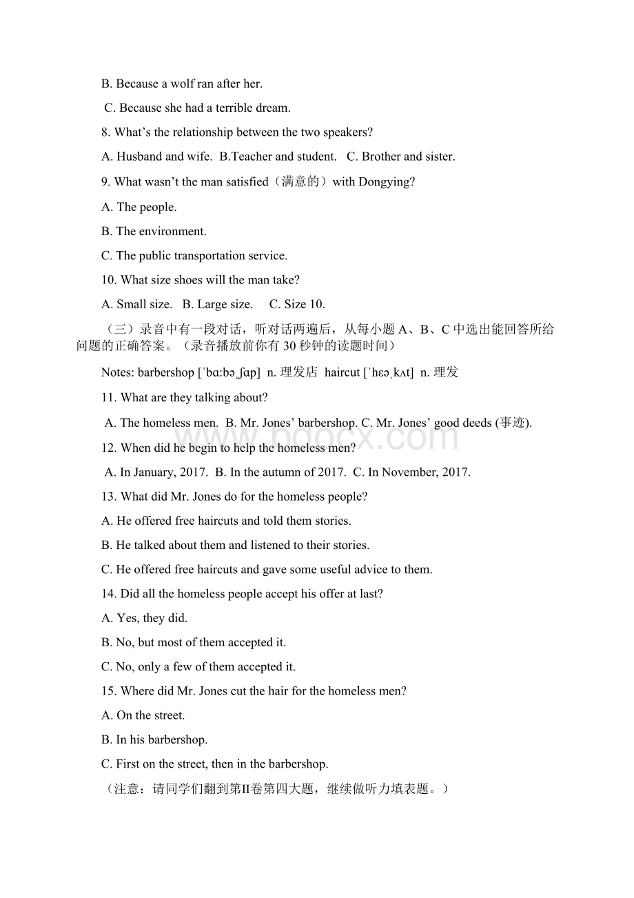 精编级山东省东营市中考英语模拟试题有标准答案Word版.docx_第2页