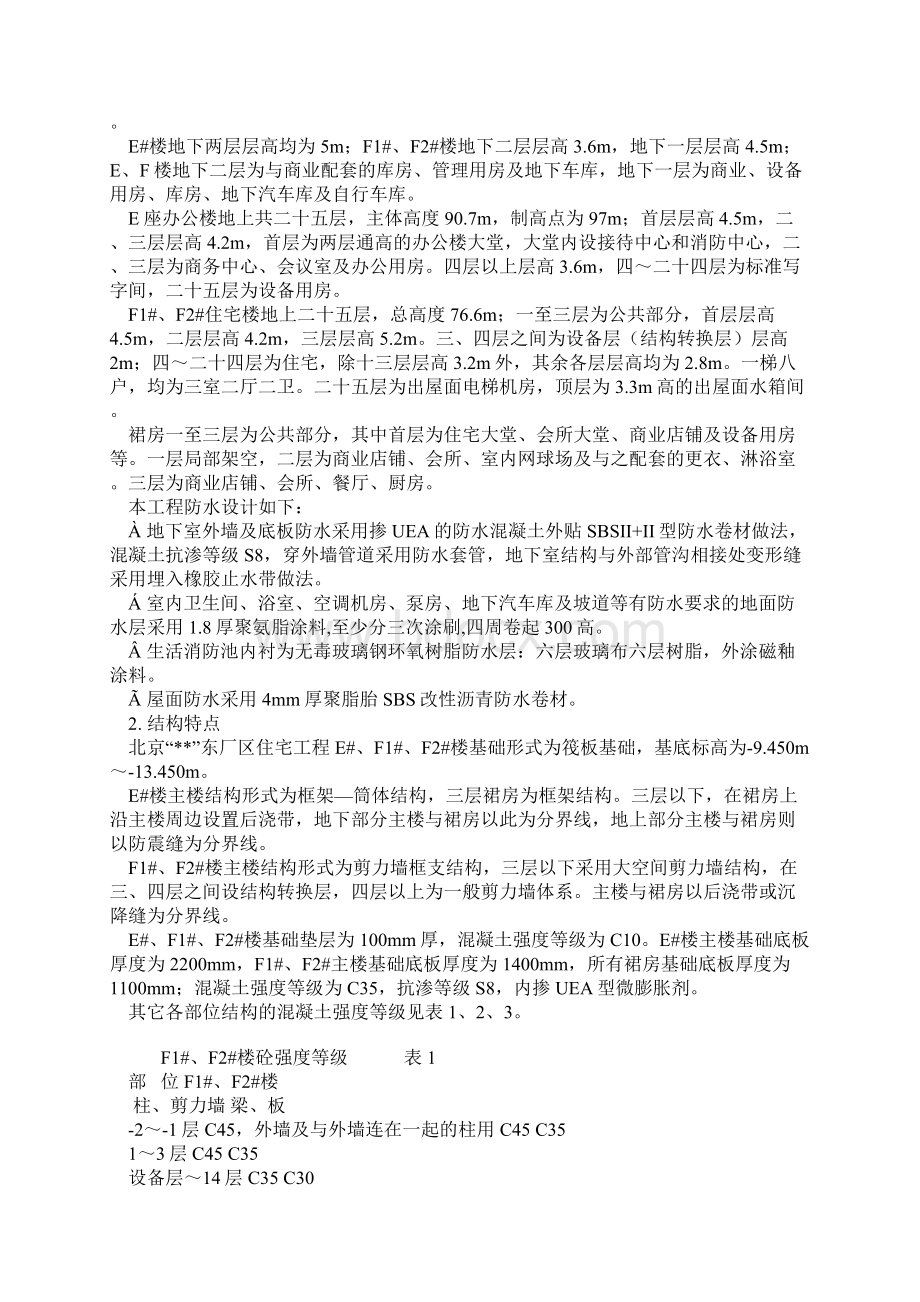 施工组织防火门Word文件下载.docx_第2页