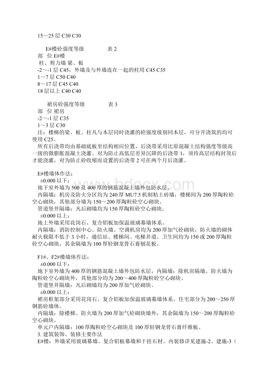 施工组织防火门Word文件下载.docx_第3页