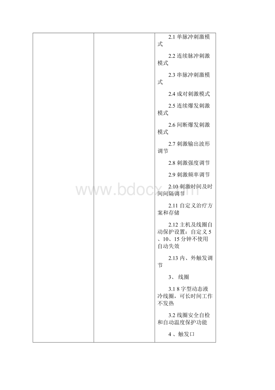 免染型蛋白印迹检测分析系统文档格式.docx_第3页