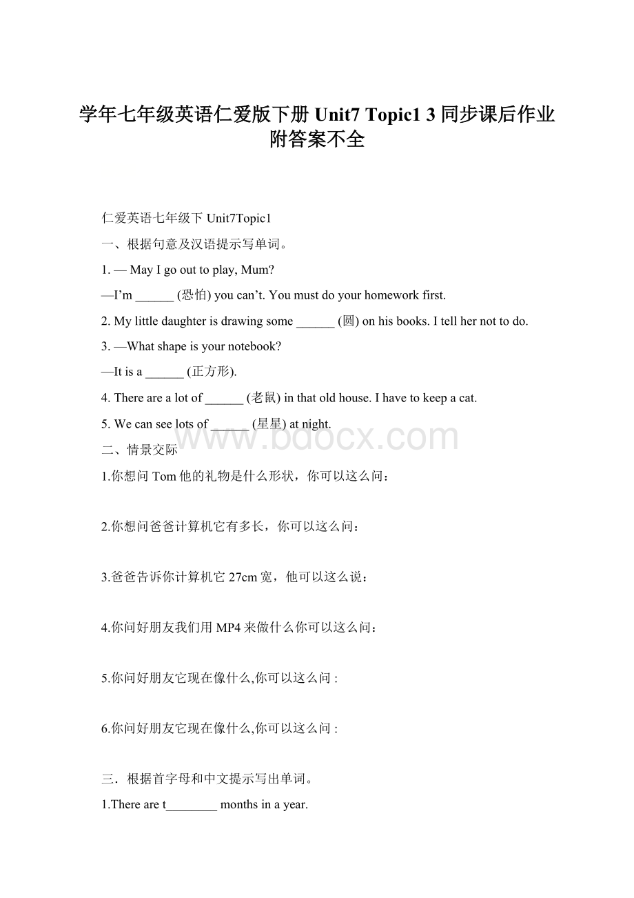 学年七年级英语仁爱版下册Unit7 Topic1 3同步课后作业附答案不全.docx