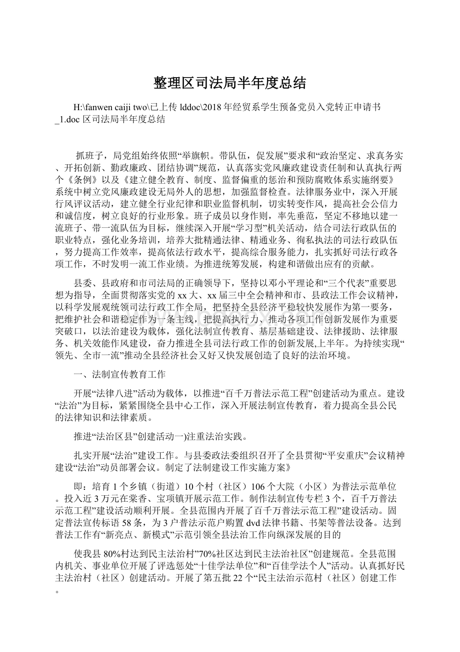 整理区司法局半年度总结.docx_第1页