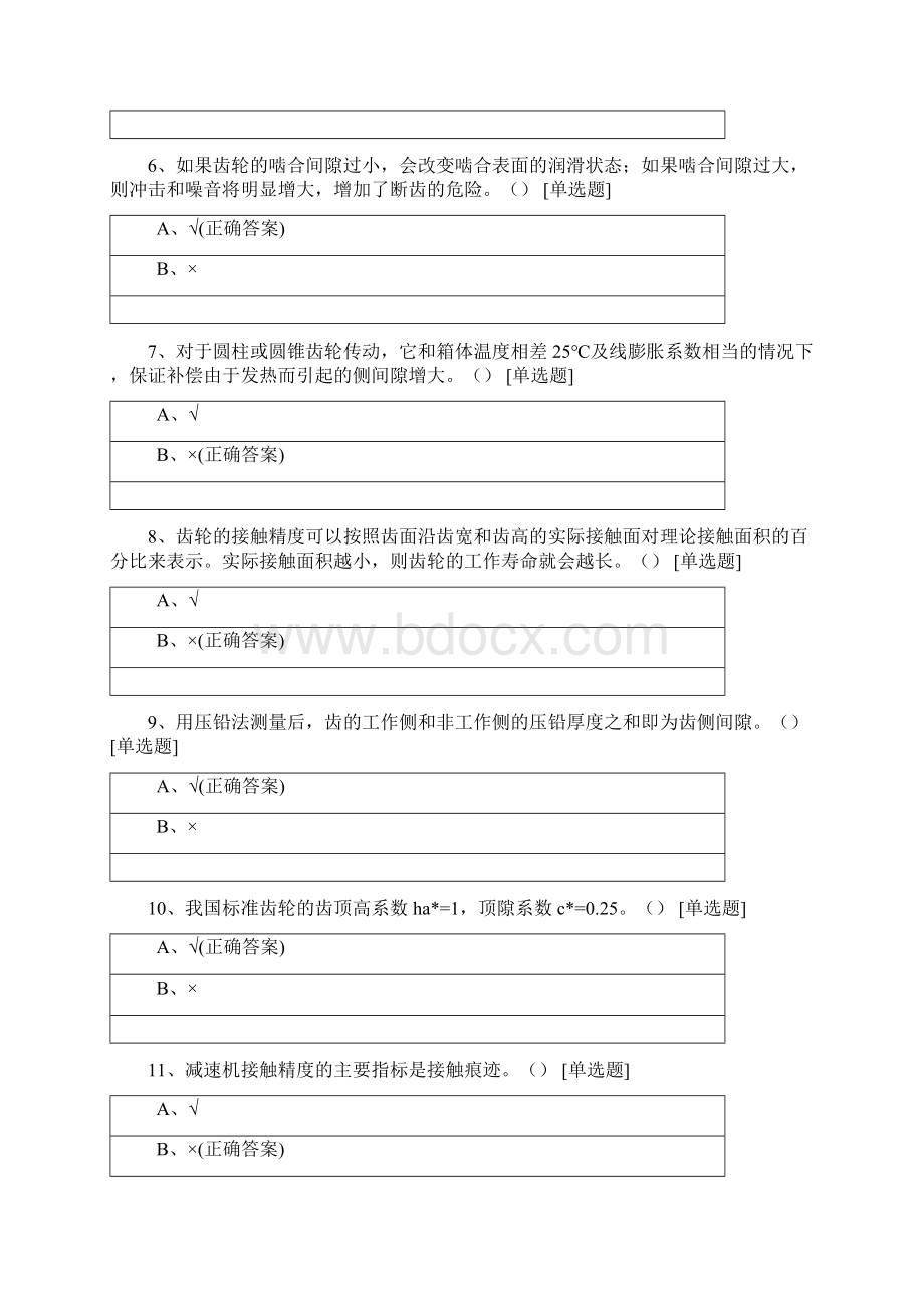 轴承齿轮减速机装置复习题Word文档格式.docx_第2页