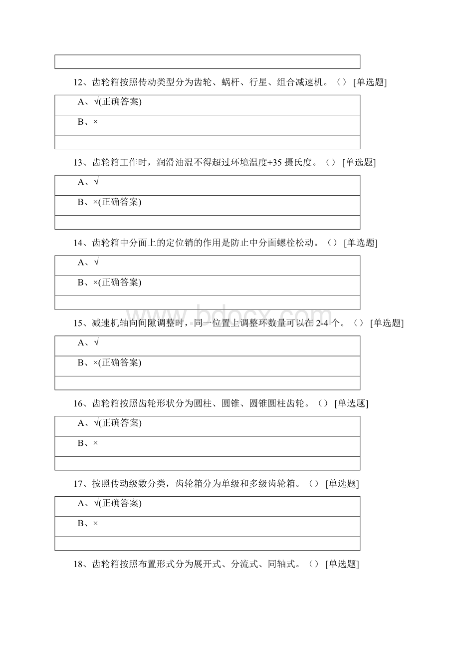 轴承齿轮减速机装置复习题Word文档格式.docx_第3页