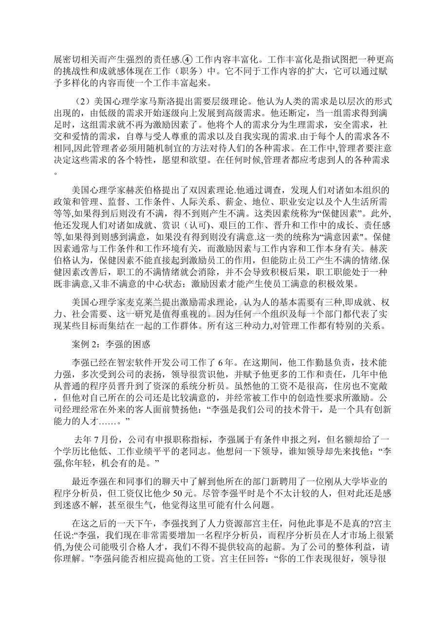 完整版激励理论案例分析1Word文件下载.docx_第2页