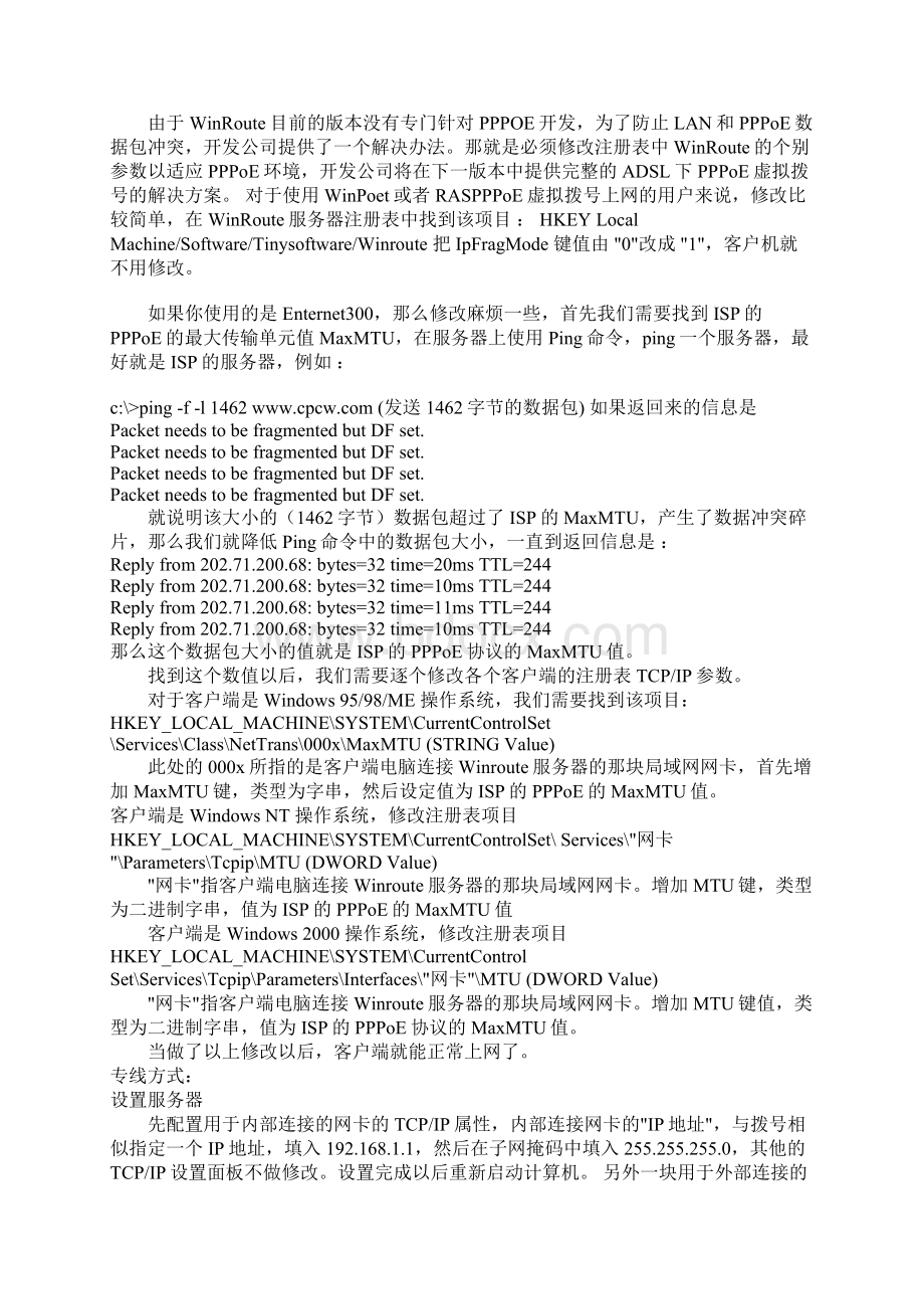 共享上网全攻略Word文档格式.docx_第2页