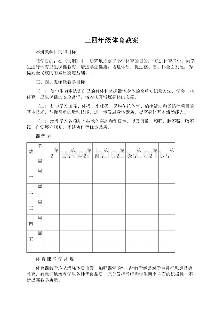 三四年级体育教案.docx_第1页