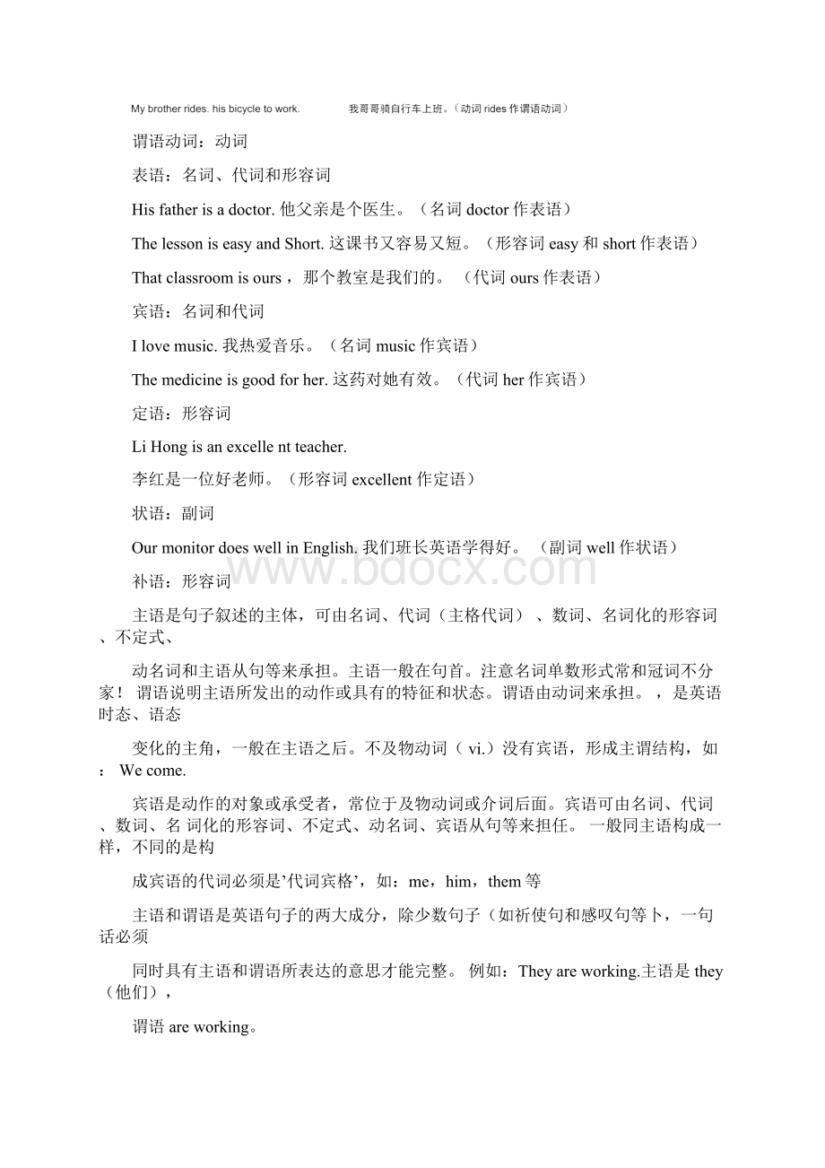 初中基本语法知识全.docx_第3页