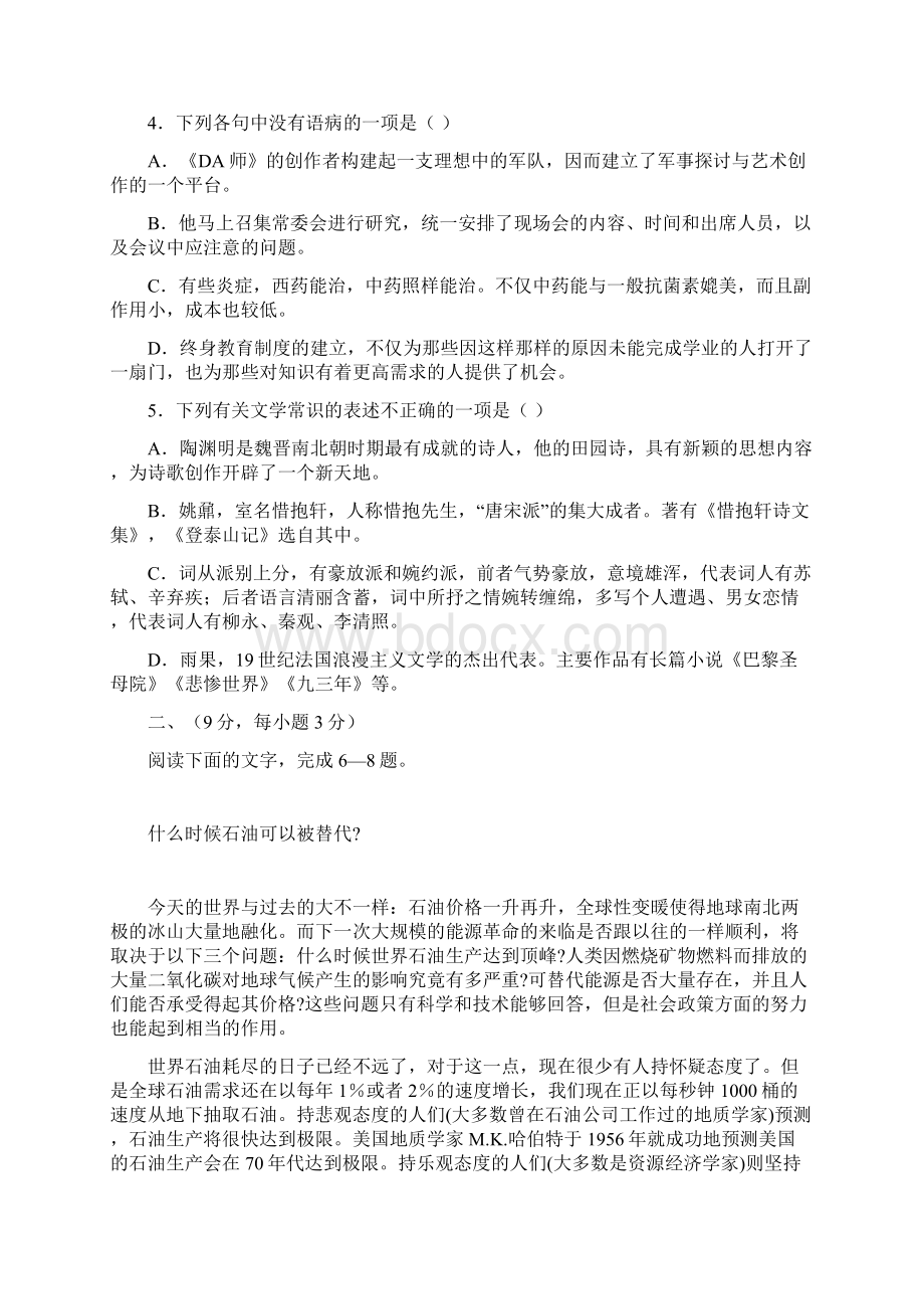 成都七中高二年级上期期末考试文档格式.docx_第2页