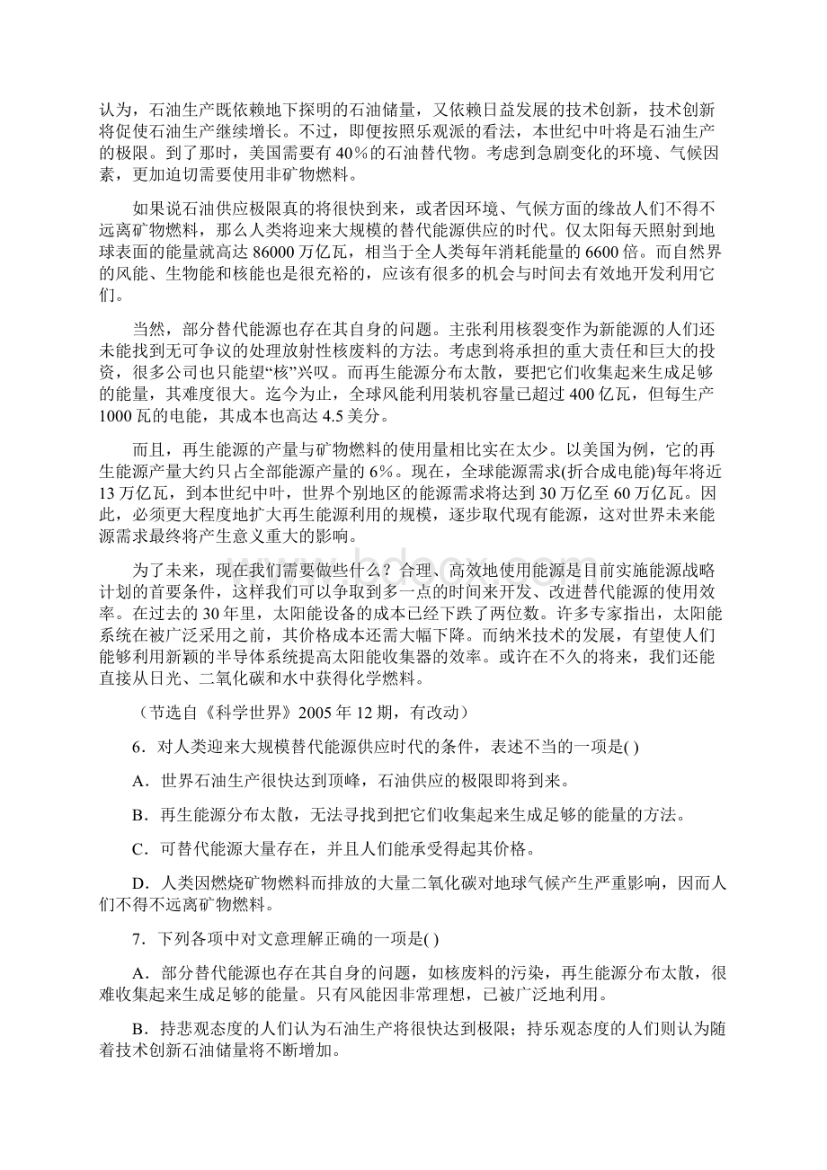 成都七中高二年级上期期末考试文档格式.docx_第3页