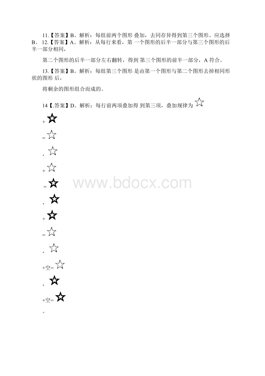 江苏判断推理答案文档格式.docx_第2页