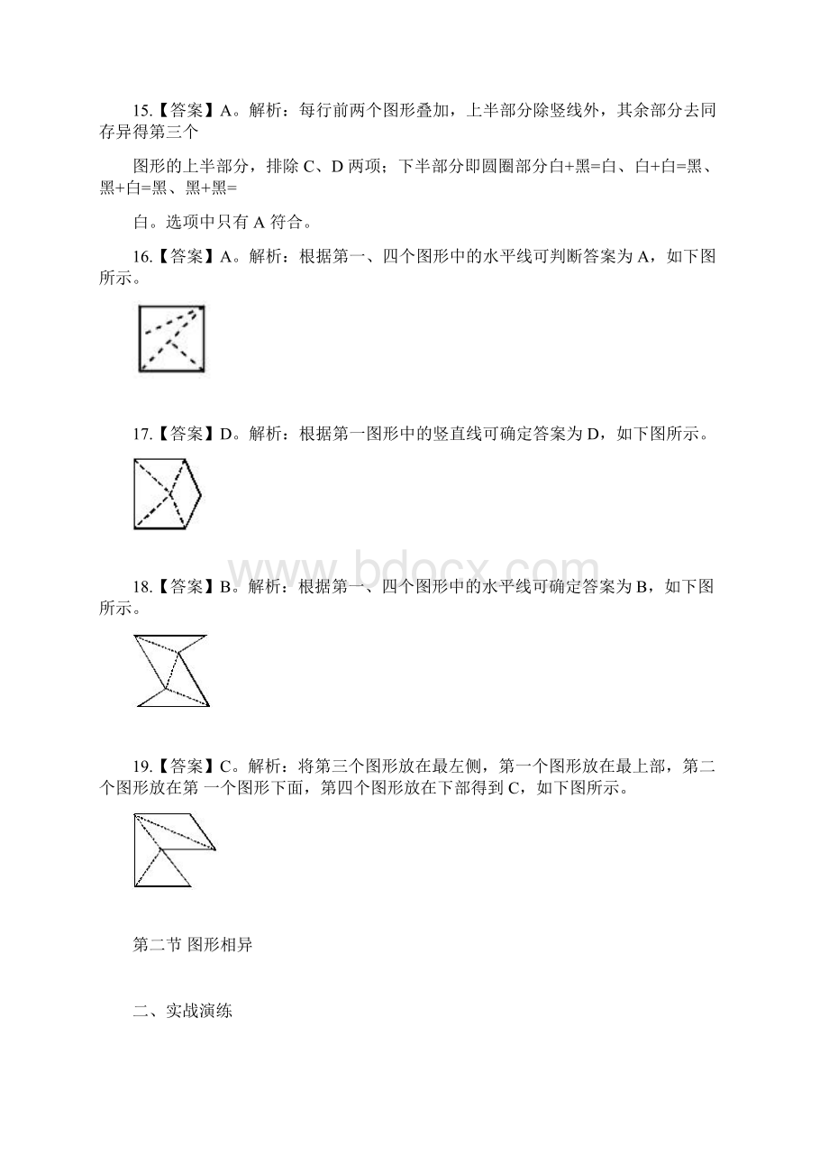 江苏判断推理答案文档格式.docx_第3页