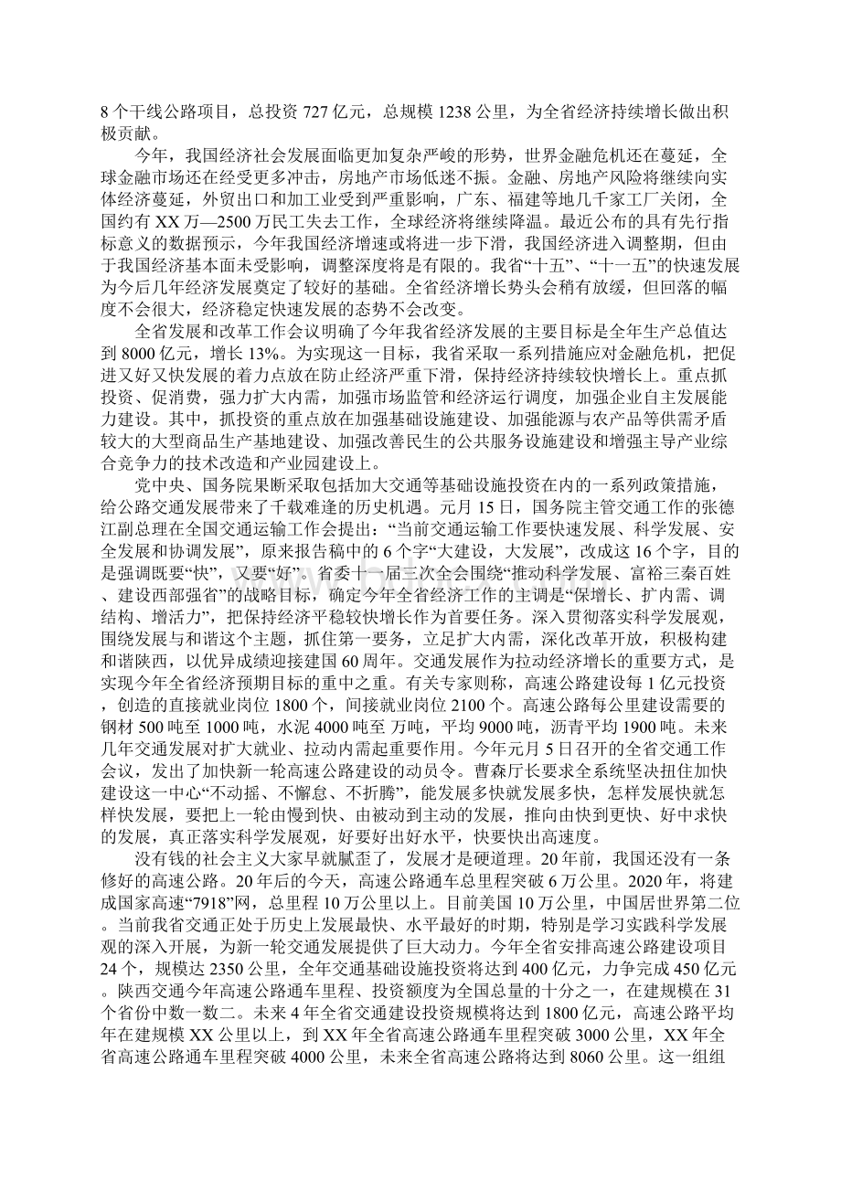 公路系统我在加快发展中党课讲稿文档格式.docx_第2页