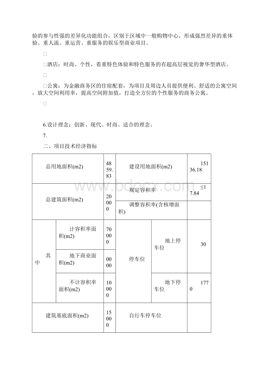 国际广场项目建筑方案设计及片区城市设计任务书Word格式文档下载.docx_第3页